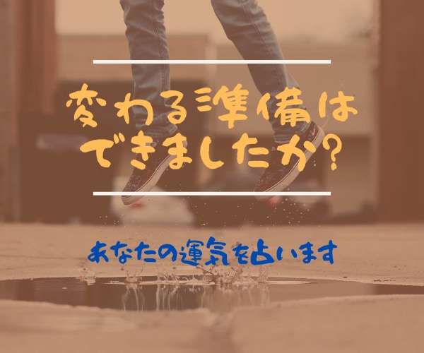 今のあなたの総合的な運気を占います うまくいかない理由は運気のせいかもしれません！！ イメージ1