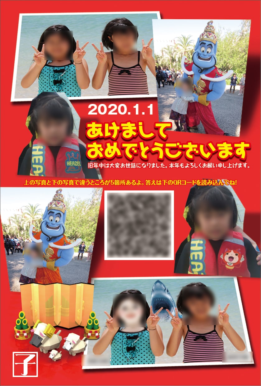 間違い探し付きの楽しい年賀状デザインします ご家族のお写真で間違い探しができる年賀状デザインします！ イメージ3