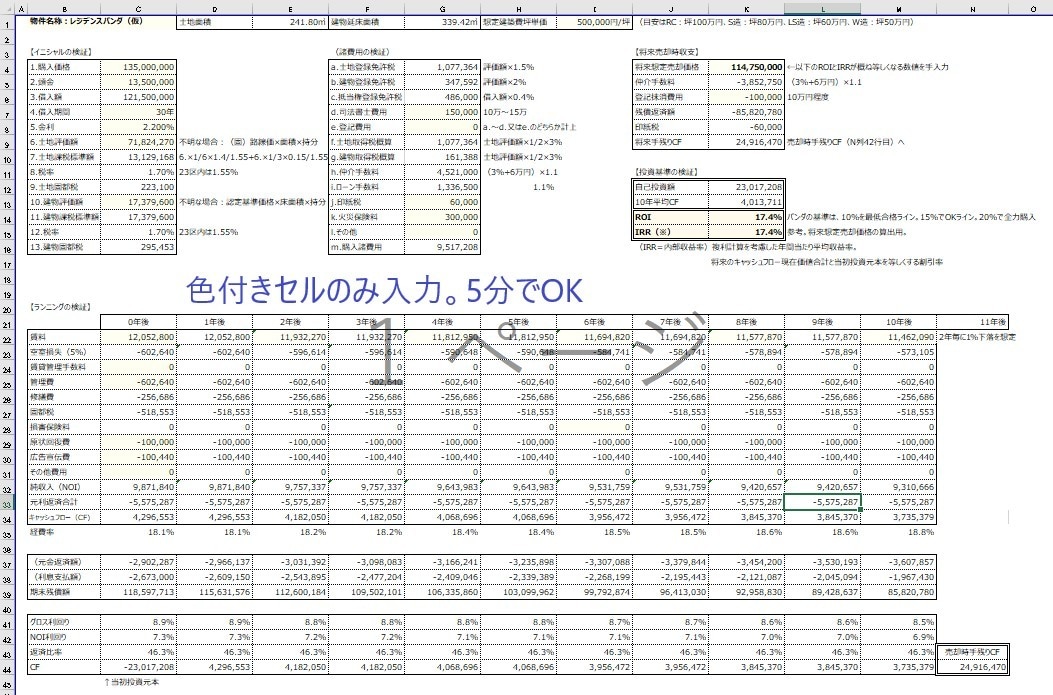 不動産投資用の投資判断Excelを提供します 不動産鑑定士が作成してお送りします。 イメージ1
