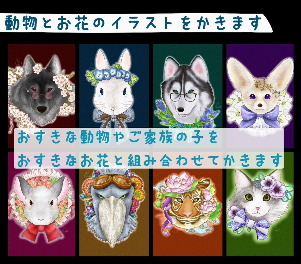動物とお花のイラスト描きます お好きな動物やペットの子をお好きなお花と組み合わせて描きます イメージ1
