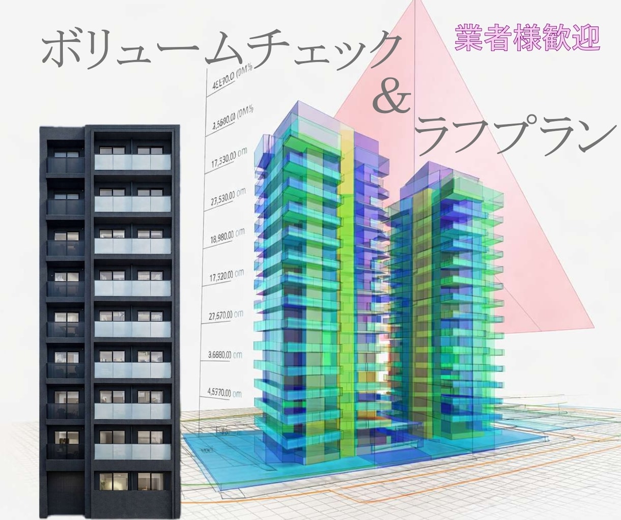 ボリュームチェック＆ラフプランを作成します ★建築・不動産関係者様用のサービスとなります★ イメージ1