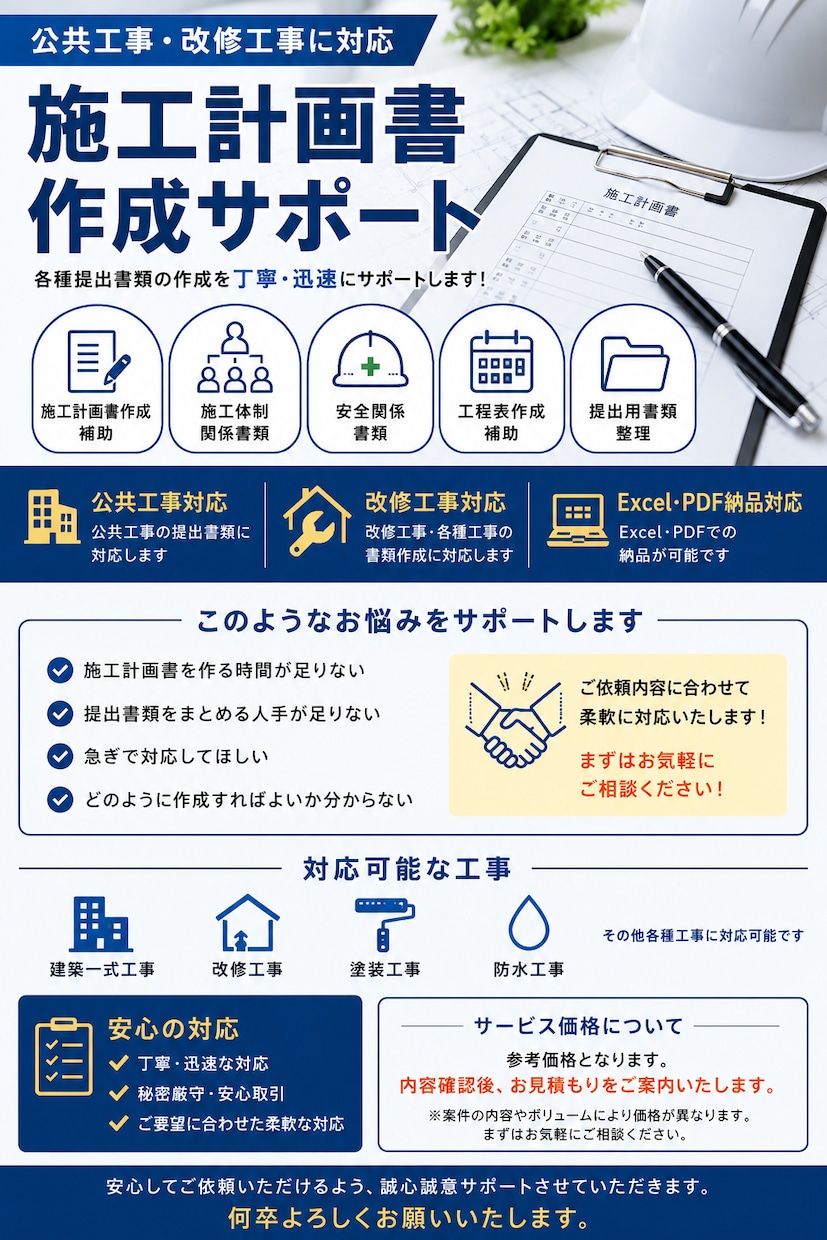 公共工事の施工計画書作成補助を行います 施工計画書作成、その他書類を迅速・丁寧にサポートいたします。 イメージ1