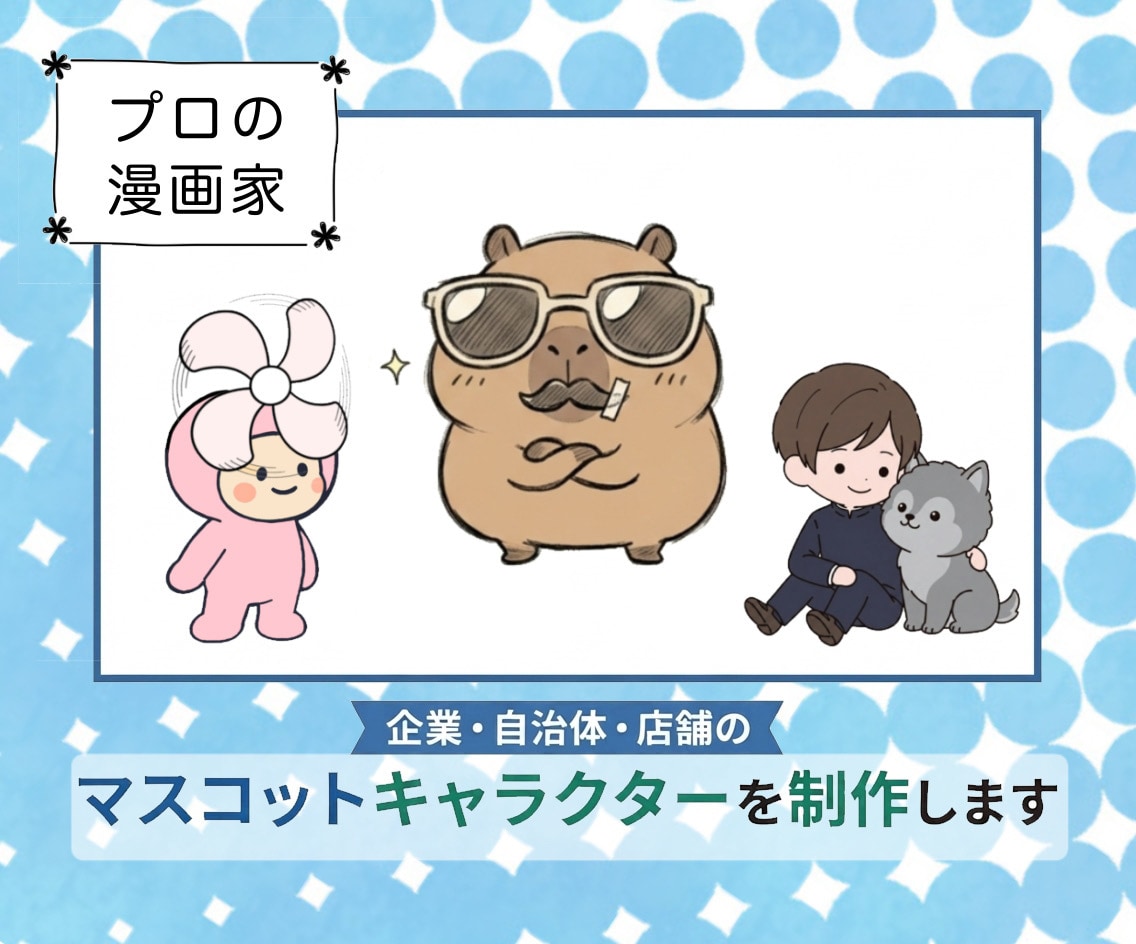 プロ漫画家がマスコットキャラクターを制作します オリジナルキャラクターをデザインします。商用利用可能です。 イメージ1