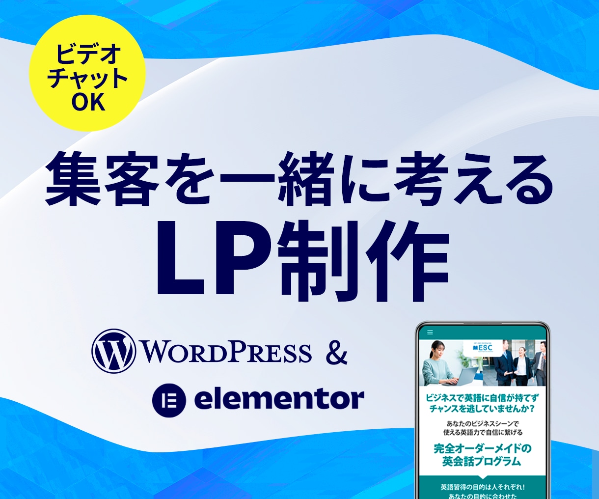 集客を一緒に考えるLPを制作します 初めてのLPも、整理しながら一緒に形にします イメージ1