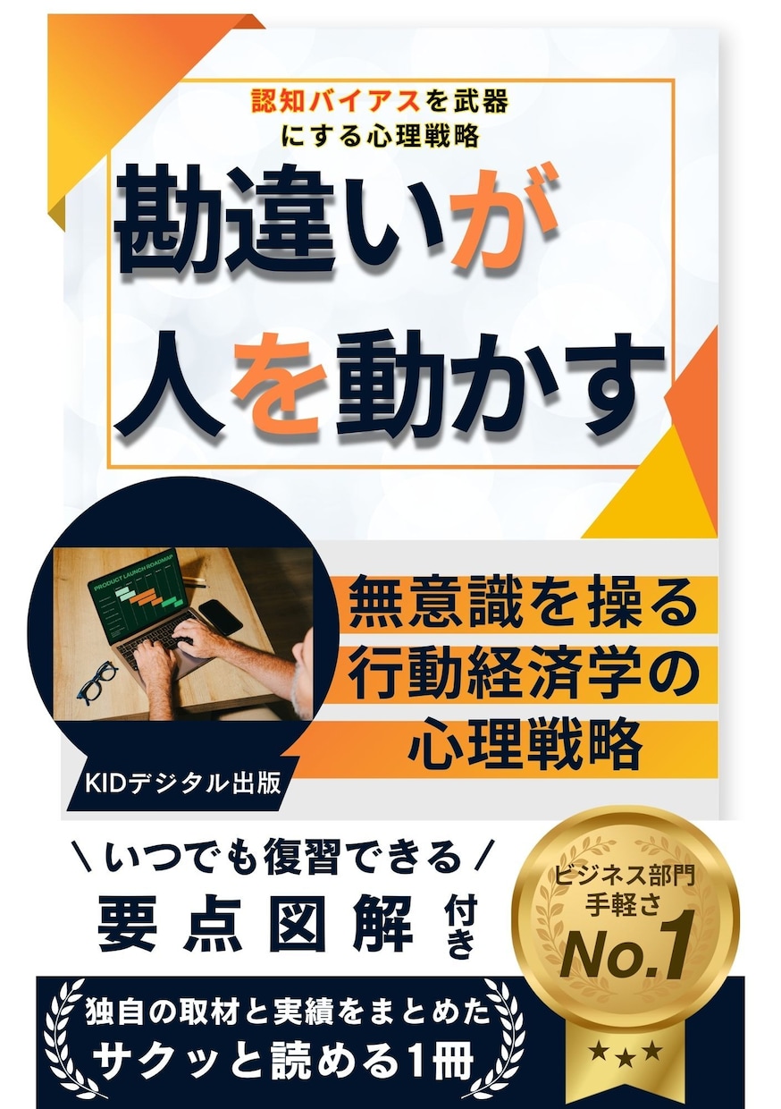 Kindle電子書籍表紙デザインします Kindleランキング1位ベストセラー獲得実績あり！ イメージ6