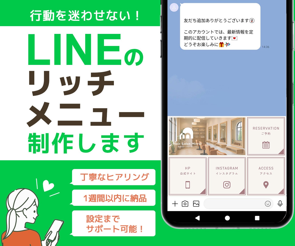 迷わせないLINEリッチメニュー制作します 予約・購入へ最短で導くメニュー設計でリピーターを離さない！ イメージ1