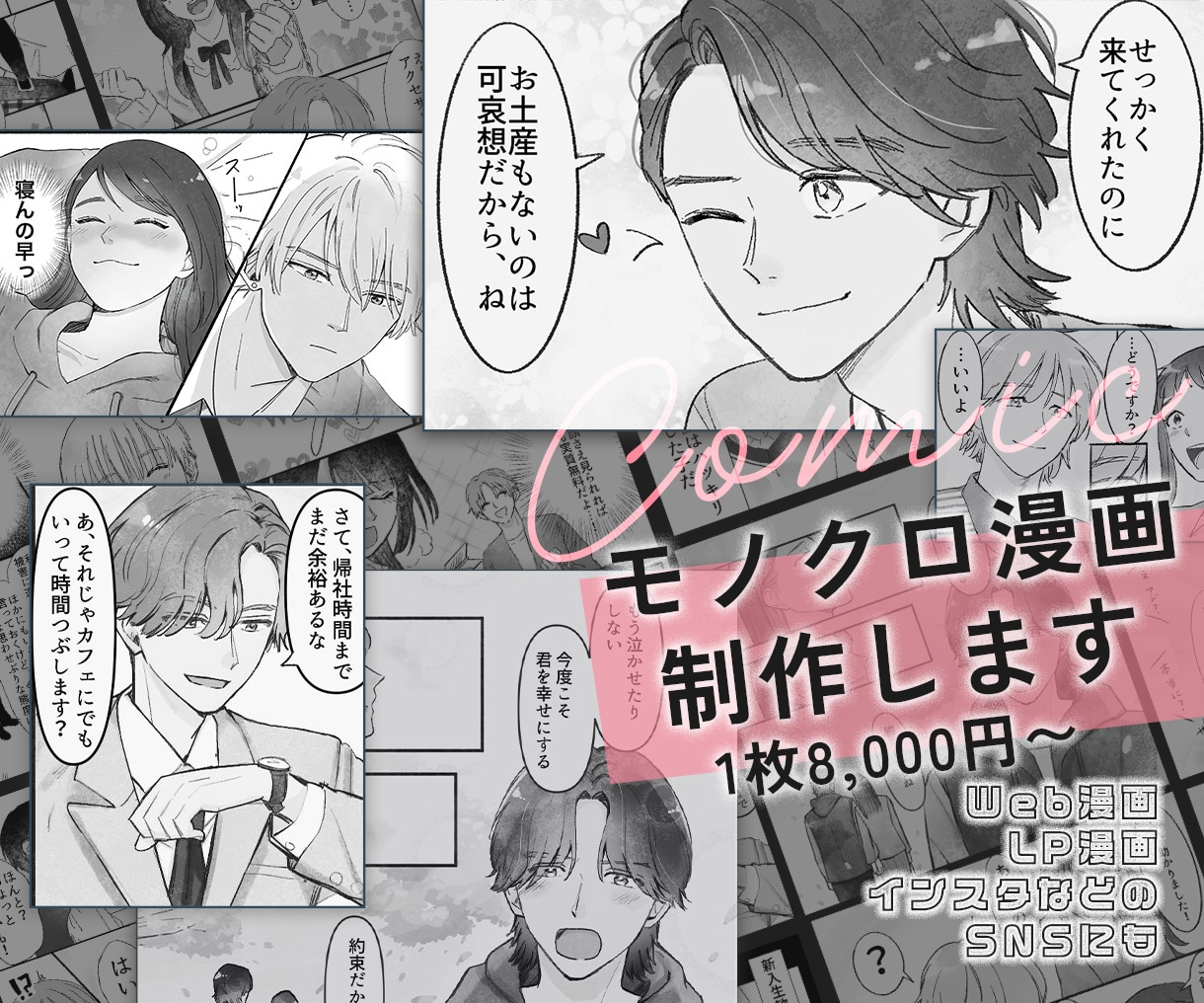 1枚8000円～モノクロ漫画描きます Web漫画、LP漫画、インスタの漫画におすすめ イメージ1