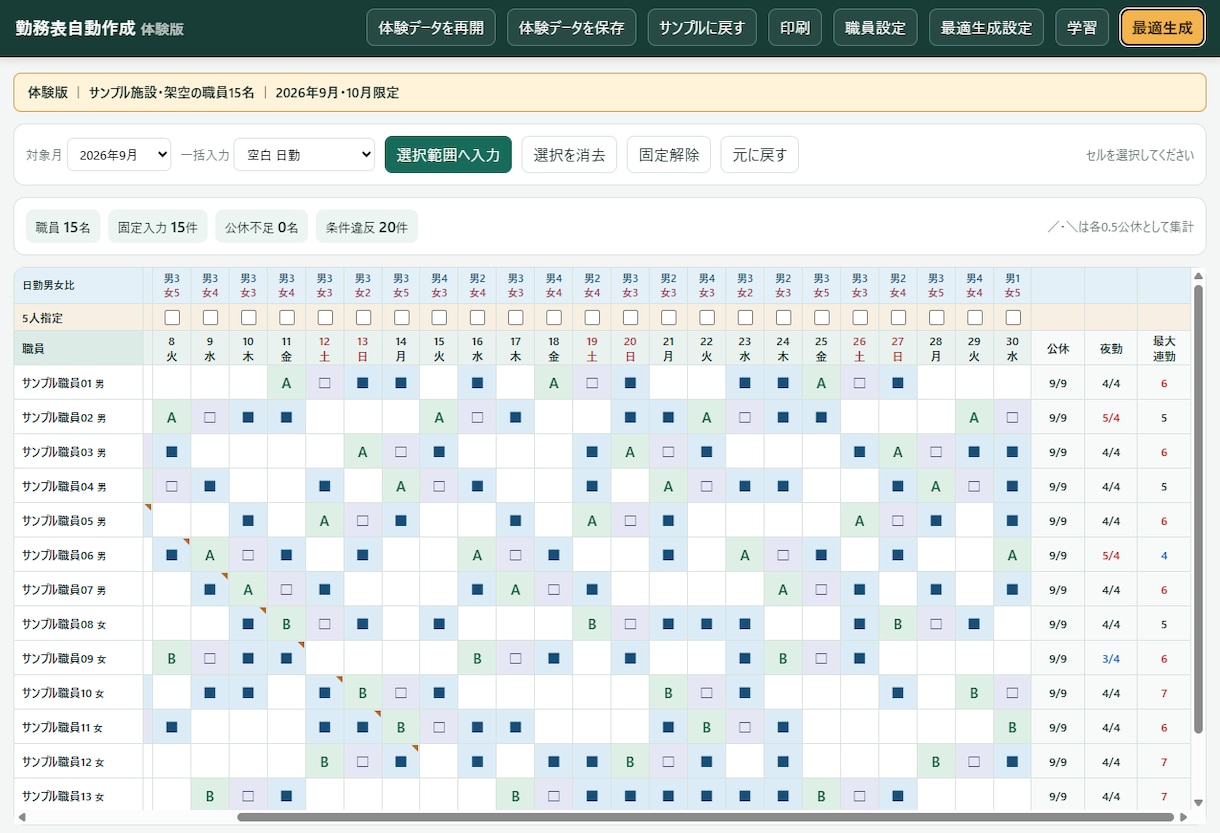 福祉施設向け学習機能付き勤務表ソフトを提供します 毎月の手直しを翌月へ。施設に合わせて調整・買い切り イメージ3