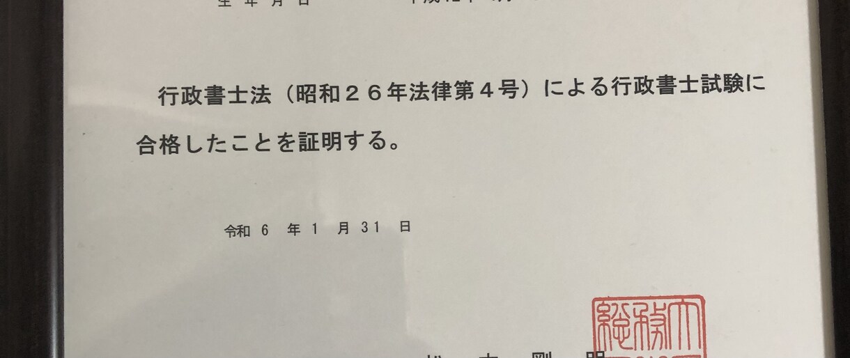 行政書士試験合格者の模試点数公開します 2023年度228点合格者の模試点数を大公開！ イメージ1