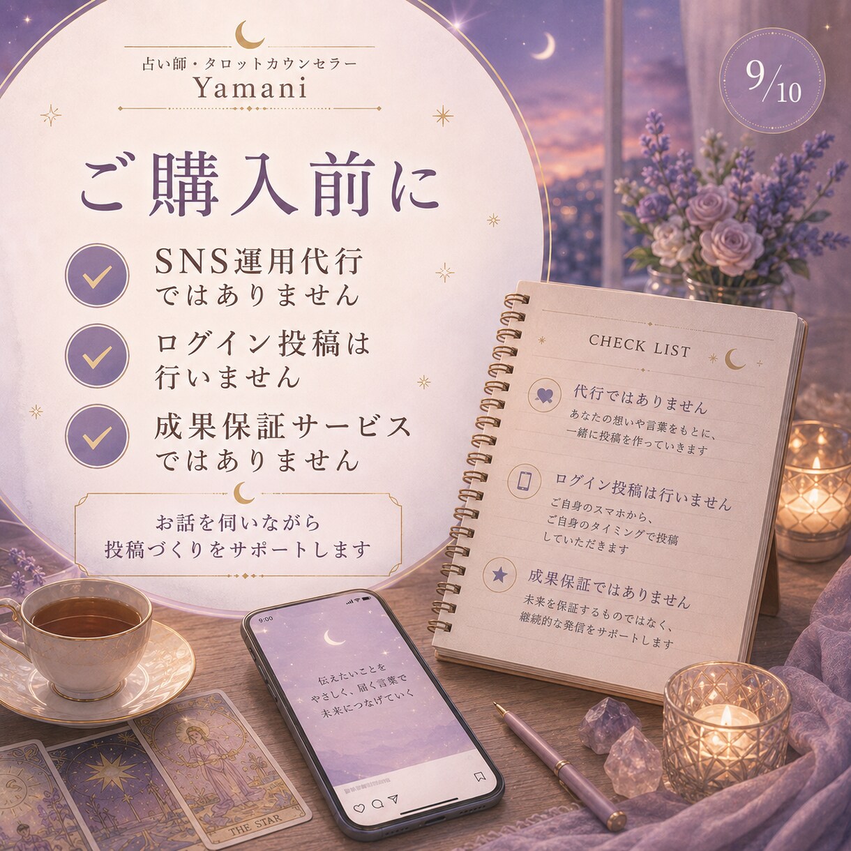 話を聞いて、あなたらしいSNS投稿を一緒に作ります カウンセラーが気持ちを整理しながら、あなたの言葉を投稿します イメージ9