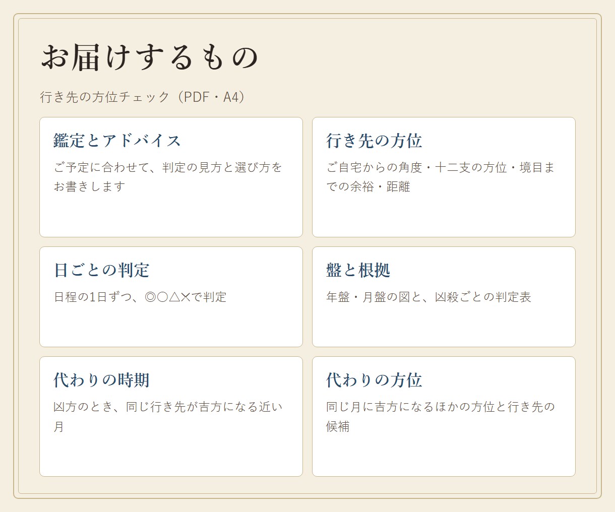 お水取り・旅行の行き先が吉方位か盤と理由で答えます ご自宅から方位を測り、凶方なら代わりの時期もご提案 イメージ4