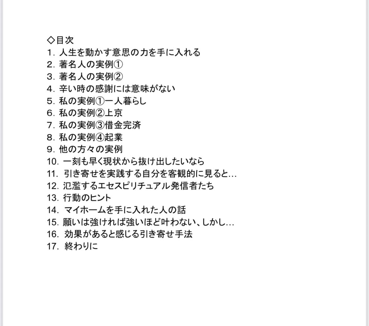 引き寄せで叶わないあなたへ強力な願望実現法教えます 潜在意識書き換え　ブロック解除　お金　恋愛　仕事　本能で実現 イメージ2