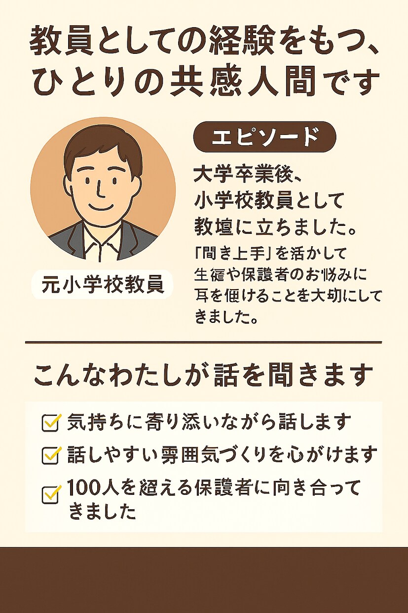教員のつらさ、共感します 先生だって、泣きたい日がある。 イメージ3