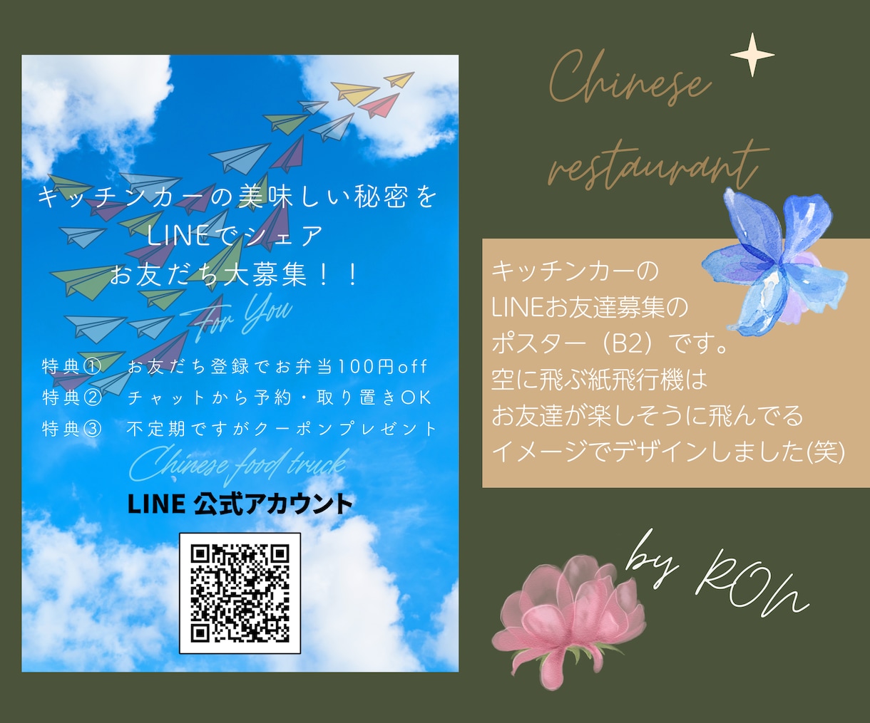 飲食店専門のチラシをデザインさせて頂きます 実店舗とキッチンカーの現場目線だから可能なプロのサポート イメージ7