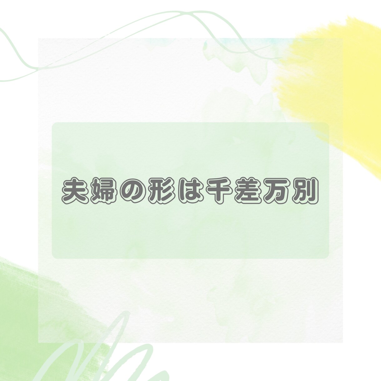 夫婦のお悩み 産まれながらの個性を読み解きます 生年月日から、先天的な価値の違いと根本原因を探ります イメージ3