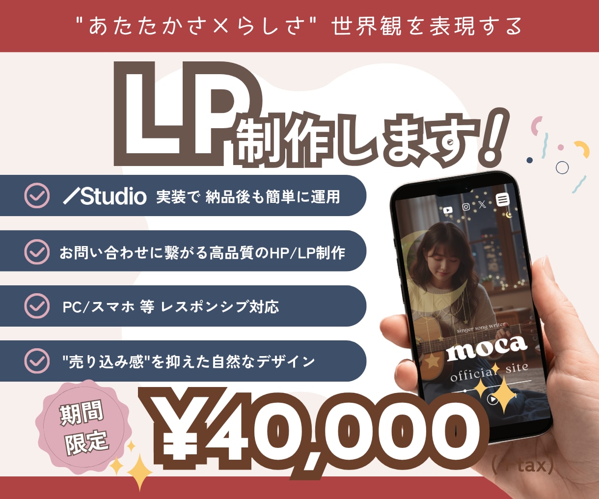 STUDIO／世界観で惹きつけるLPを制作します やさしさと遊び心で“らしさ”が伝わるページを制作します◎ イメージ1