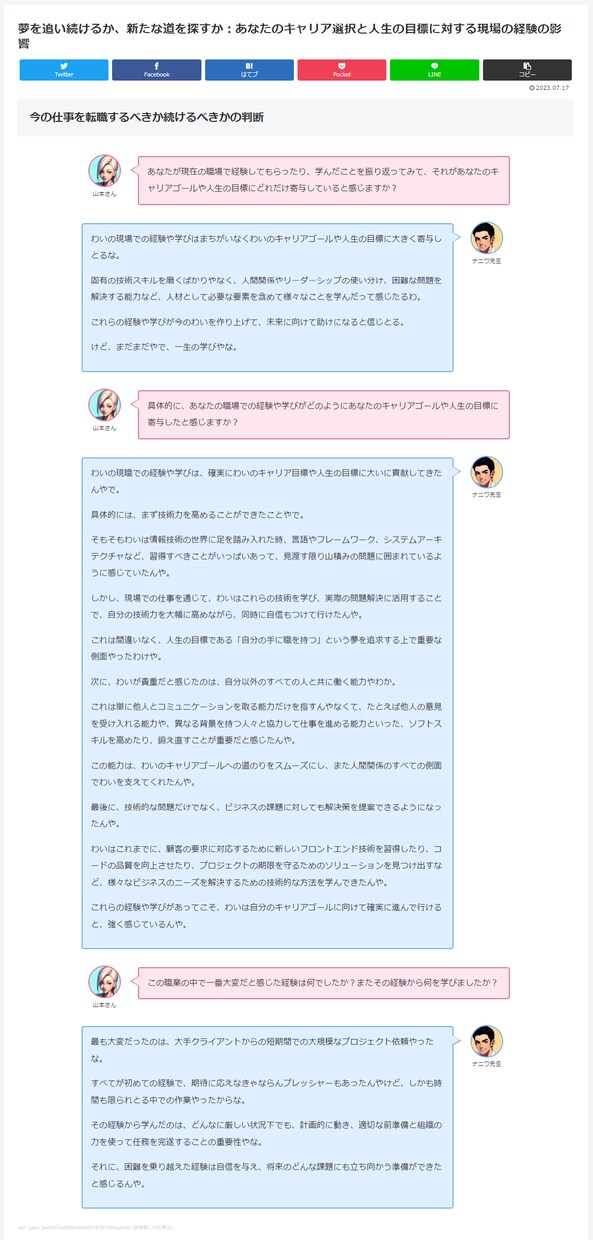AI同士トークする自己増殖型記事作成ツール売ります もはやプロンプト不要！SEOに強いAI座談会ツール爆誕！ イメージ8