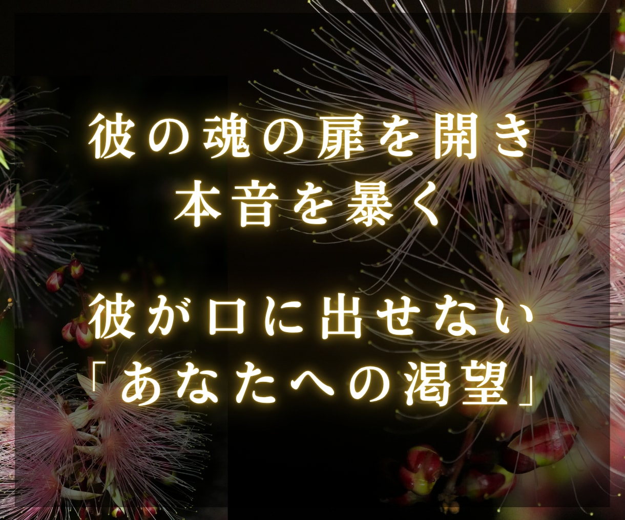 琉球霊視【片思い】 彼の本音と今の立ち位置を視ます 彼の本心、2人の距離が動くタイミングを視て恋愛成就へ導きます イメージ5