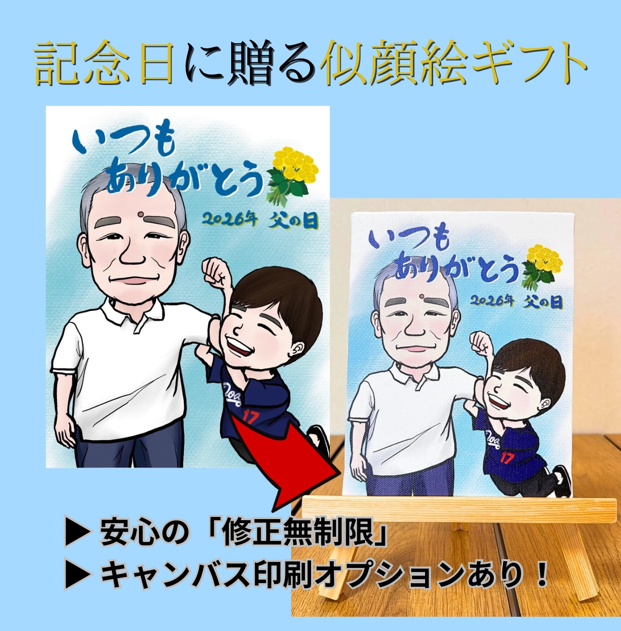 記念日に贈る似顔絵ギフト作ります 大切な人への“ありがとう”をオーダー似顔絵で形にしませんか？ イメージ1