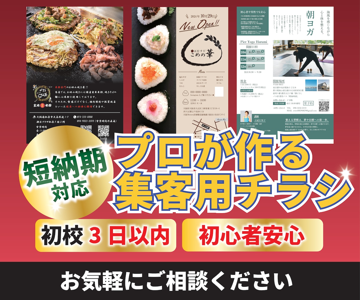 短期間でプロが集客用のチラシをデザインします イベントや店舗告知など、ジャンルを問わず対応可能です イメージ1