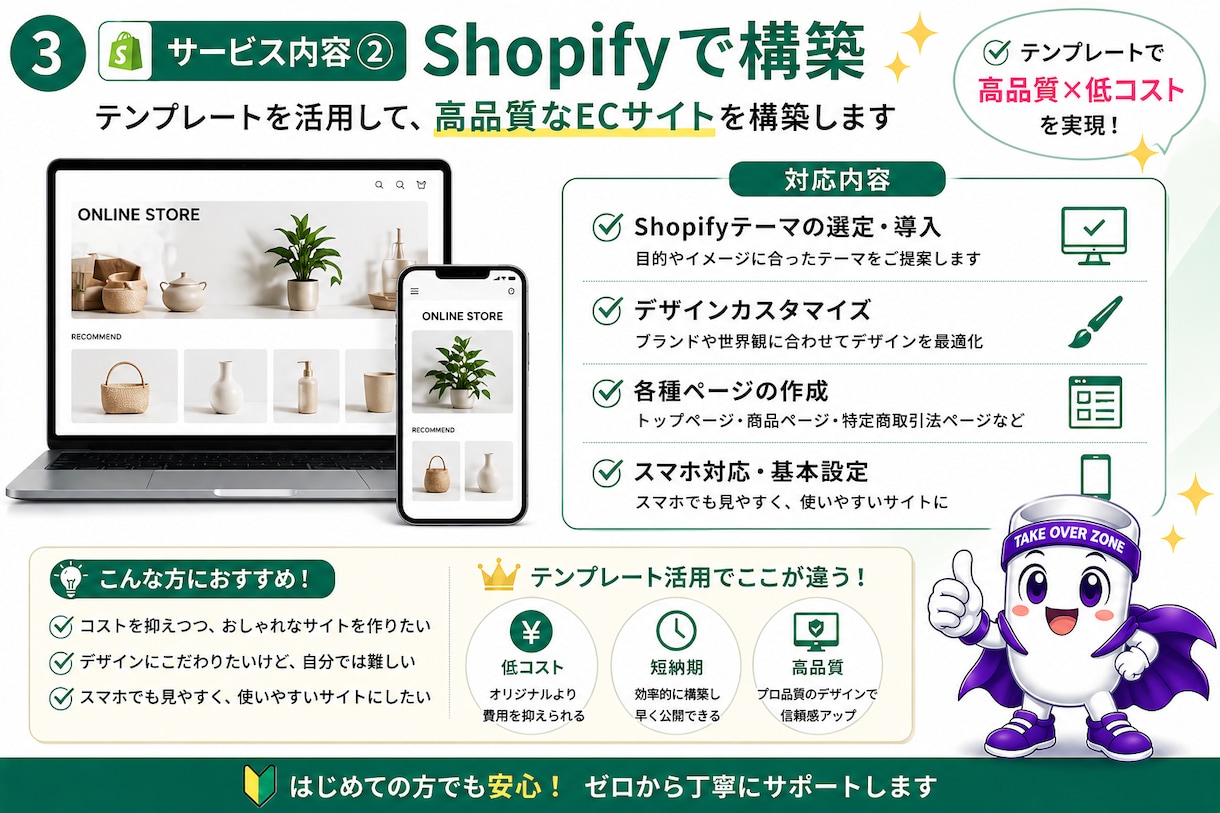 ShopifyでECサイト構築します 2週間でShopifyネットショップ イメージ3
