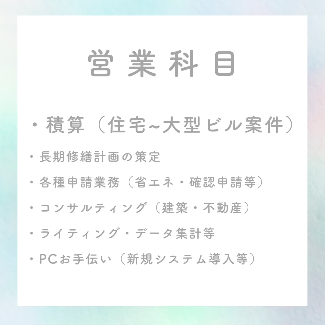 積算いたします 正確でスピーディーな積算で信頼をお届けします イメージ2