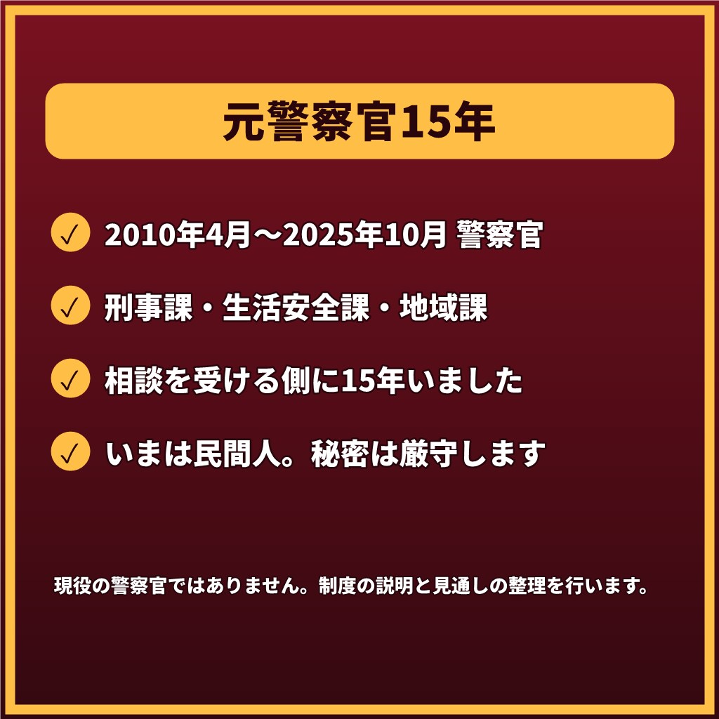 取り調べ・前科が不安なあなたへ7日間応じます 【最長1週間】在宅事件・前歴・会社への影響まで整理 イメージ6