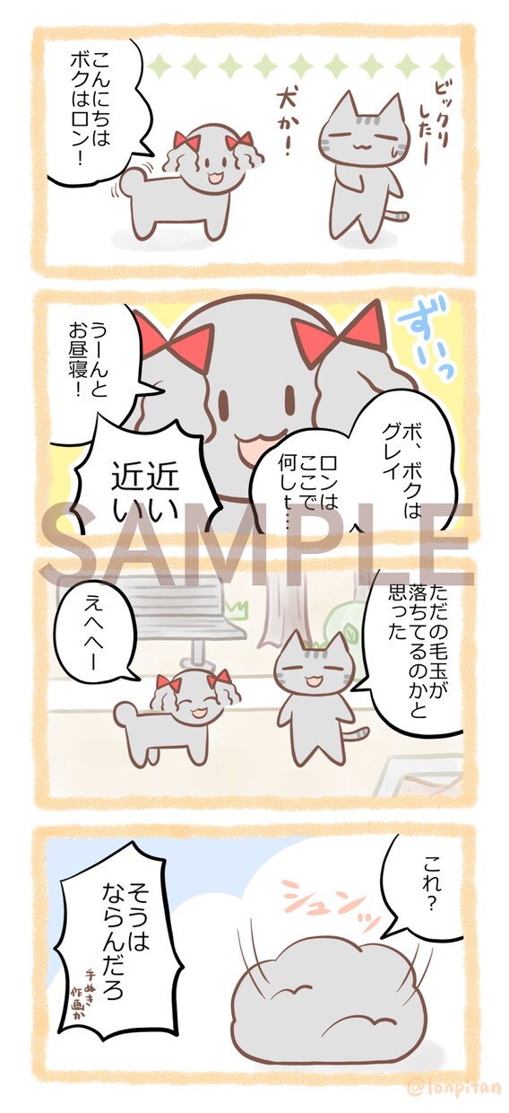 ゆるい漫画描きます 4コマ漫画、1ページ漫画など。 イメージ7