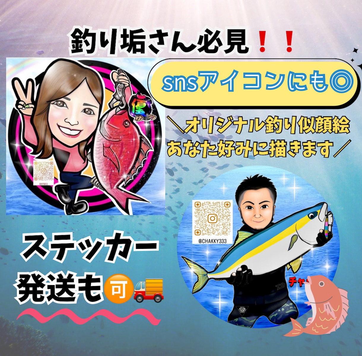 釣り魚ステッカー発送OKリアルより似顔絵作成します ステッカー発送可能！JPGかPNGデータ納品します イメージ1