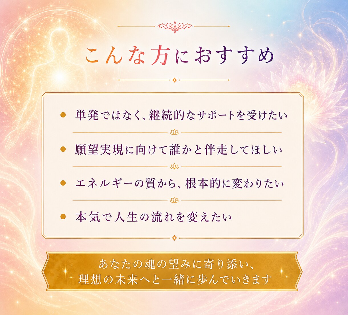 VIP1ヶ月 | 魂の目醒めと願望実現を伴走します Healyを使って12次元に働きかけ、望む未来へじっくり伴走 イメージ4
