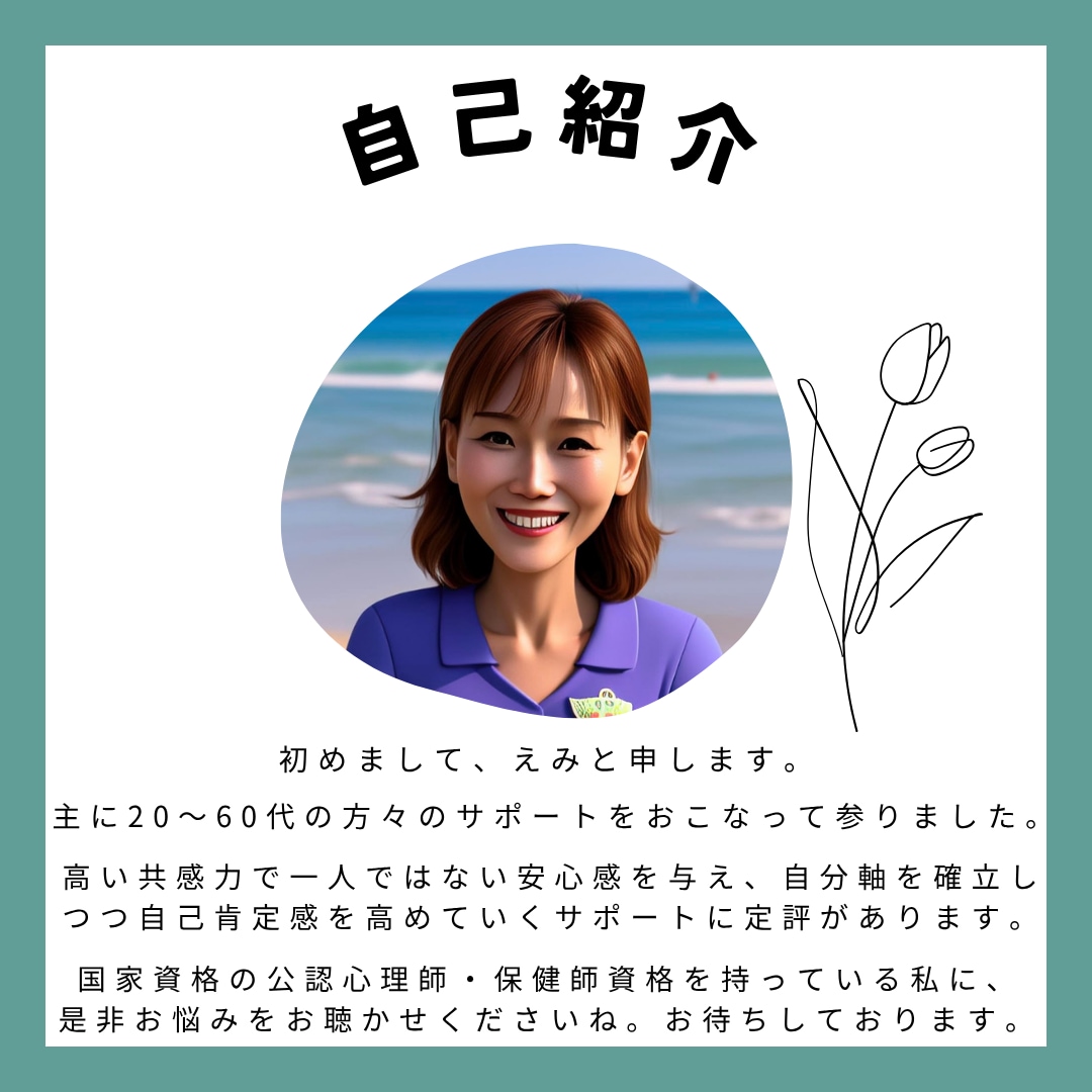 リピーター様専用★あなたのお話をしっかり聴きます とにかく話を聴いて欲しい、辛い悩み、近況報告…何でもOK◎ イメージ2