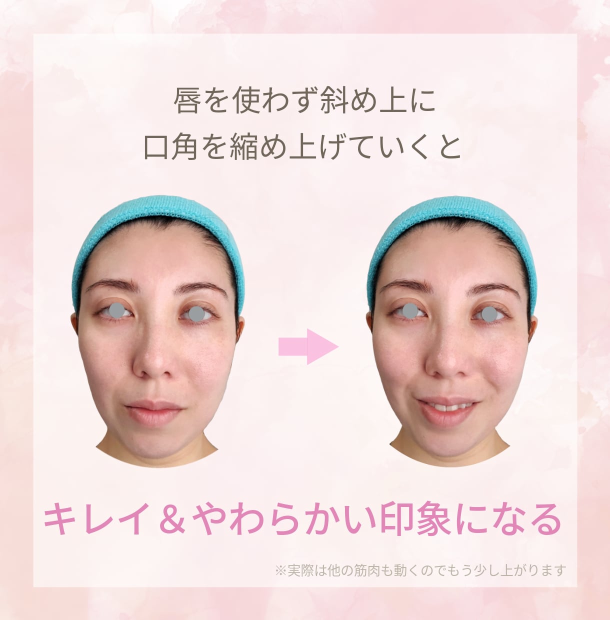 １日でできる♪キレイで自然な口角の上げ方を教えます 口角を「斜め上」に上げる動きで楽しそうな笑顔を身に付けよう！ イメージ3