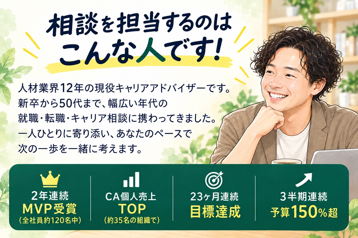 現役キャリアアドバイザーがキャリア相談にのります 新卒〜50代対応｜就活・転職・キャリアを一緒に整理 イメージ9
