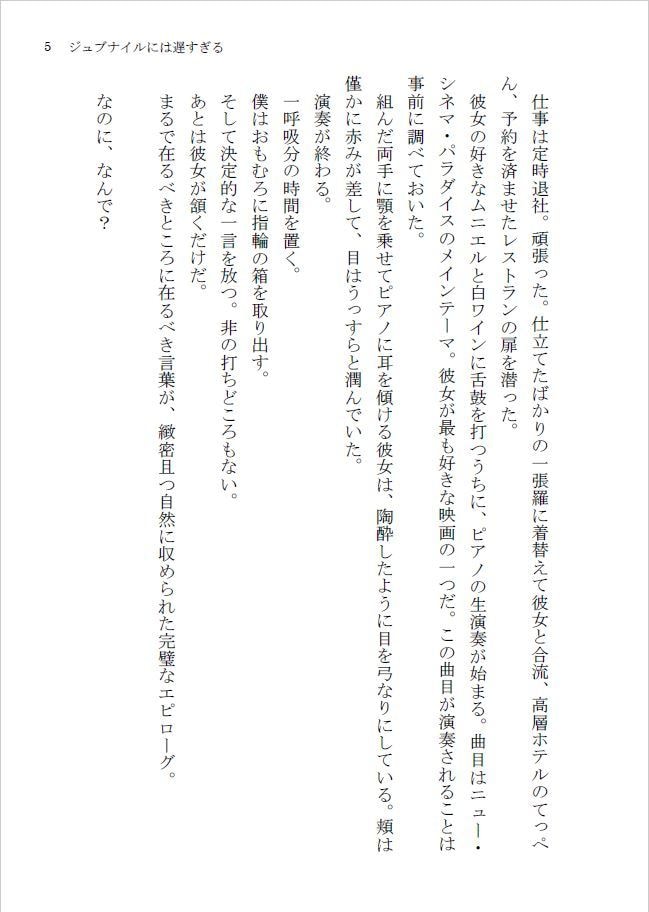 同人小説作家さん必見！ 本文レイアウト整えます 現役の印刷屋が、見栄えを整えます！ イメージ3