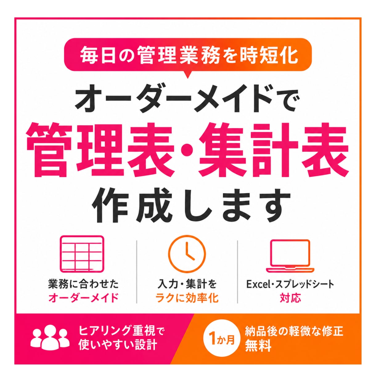 オーダメイドで管理表・集計表シートを作成代行します 【毎日の入力や集計を時短化。シンプルで使いやすいシート作成】 イメージ1