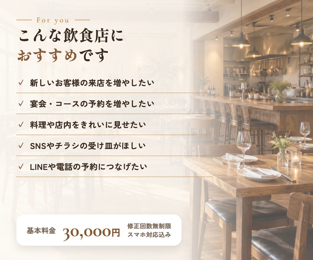 飲食店・カフェ・居酒屋特化の集客LP制作します 文章おまかせOK・修正無制限｜予約につながる構成をご提案 イメージ10