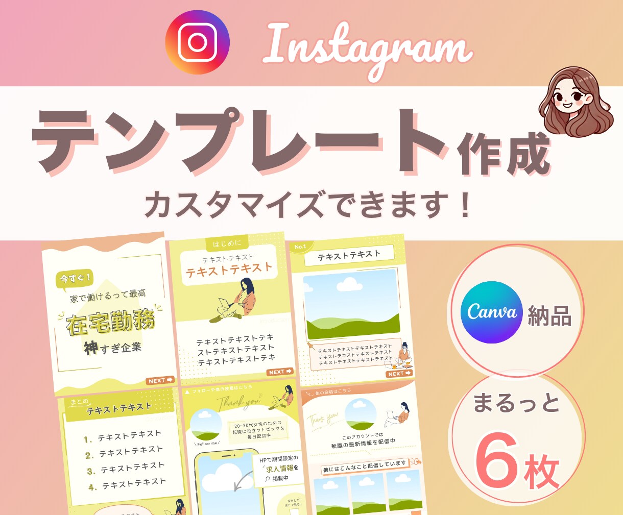 Instagram画像テンプレート制作します なんでもご相談ください！初心者の方も安心◎ イメージ1