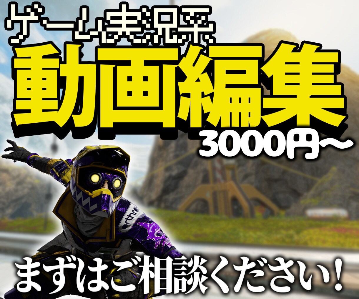 Youtube用【ゲーム実況動画】の編集いたします 編集で素材が際立つ【面白く分かりやすい】動画を作成します！ イメージ1