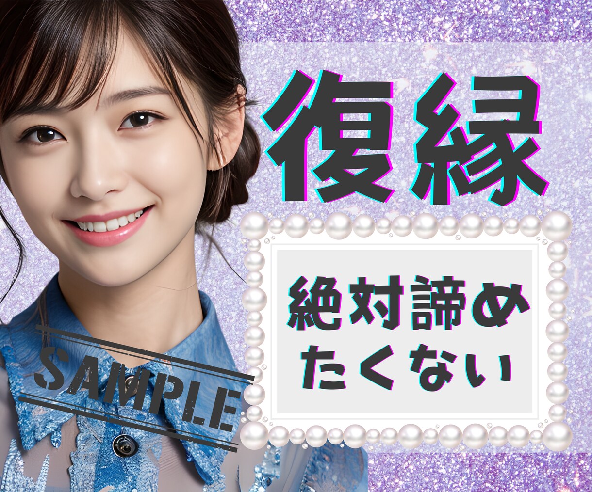 艶っぽくて魅力的な✨ココナラサムネイル作成致します 電話相談用サムネ♬セミ！フルオーダー✨丸投げや放置でもOK✨ イメージ5