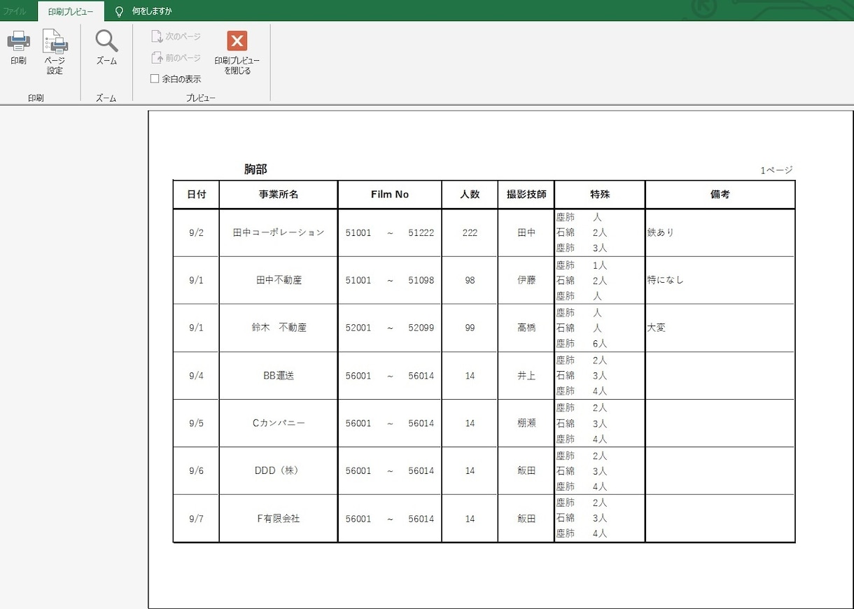 日々の業務（主にエクセル・ワード）を効率化します 日々の作業を効率的にしましょう。 イメージ3