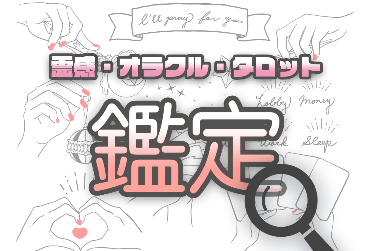 30分LINE感覚⭐️チャット形式で鑑定します 仕事、恋愛、グランタブローで全体運鑑定します☆ イメージ1