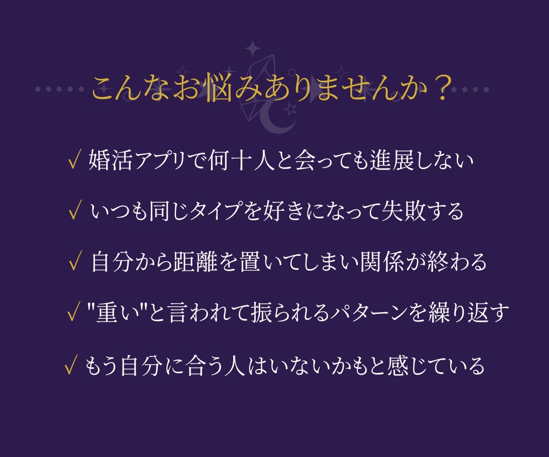 婚活の"恋愛グセ"を数秘×心理学で解読します 48パターンの独自鑑定｜アプリで疲れた方へ贈る処方箋 イメージ2