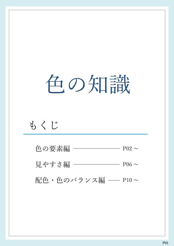 デザインの基礎的な知識を提供します これだけは覚えてほしいデザインの基礎的な知識を提供！ イメージ1