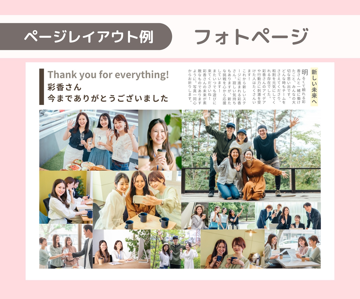 退職祝いや卒業祝いに！雑誌風フォトブック作ります 色紙の代わりに特別なフォトブックを贈りませんか？ イメージ3