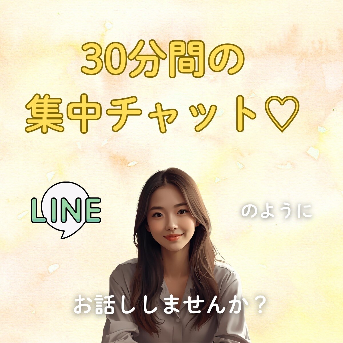 30分間♡即レスチャットします 電話よりもチャット派♡気軽にお話ししましょう。 イメージ1