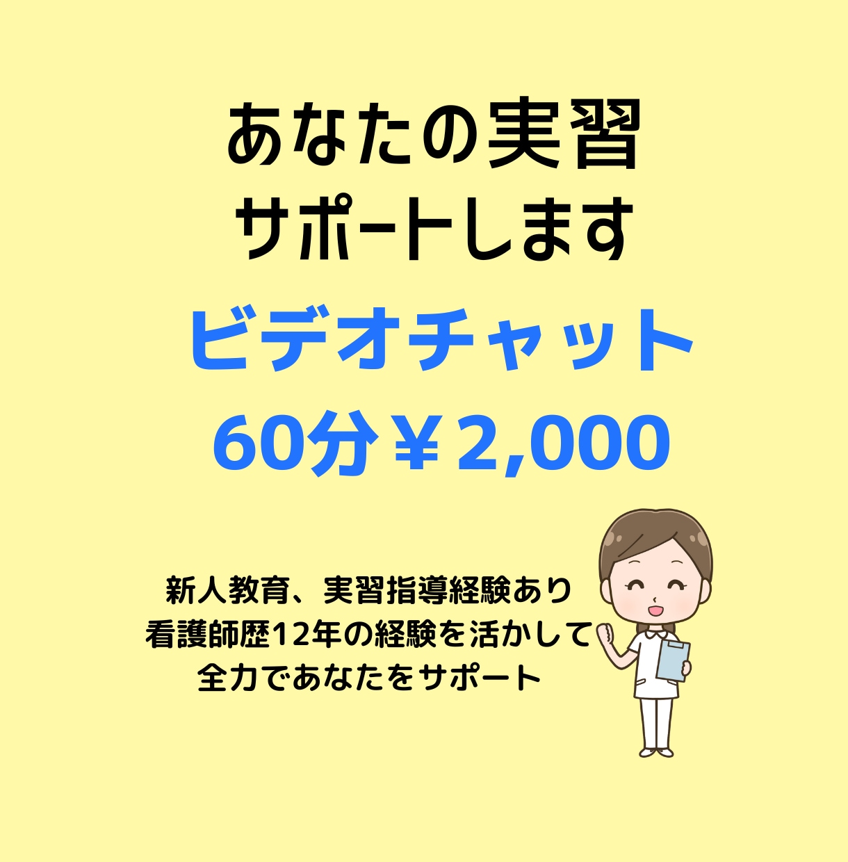 指導経験ある看護師が実習記録のサポートを致します 看護師歴12年の経験から記録の書き方をアドバイス イメージ1