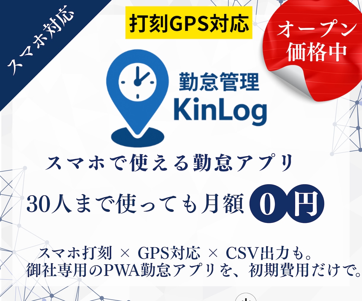 GPS勤怠管理システム構築します 初期費用のみ！自社webアプリとしてご提供 イメージ1