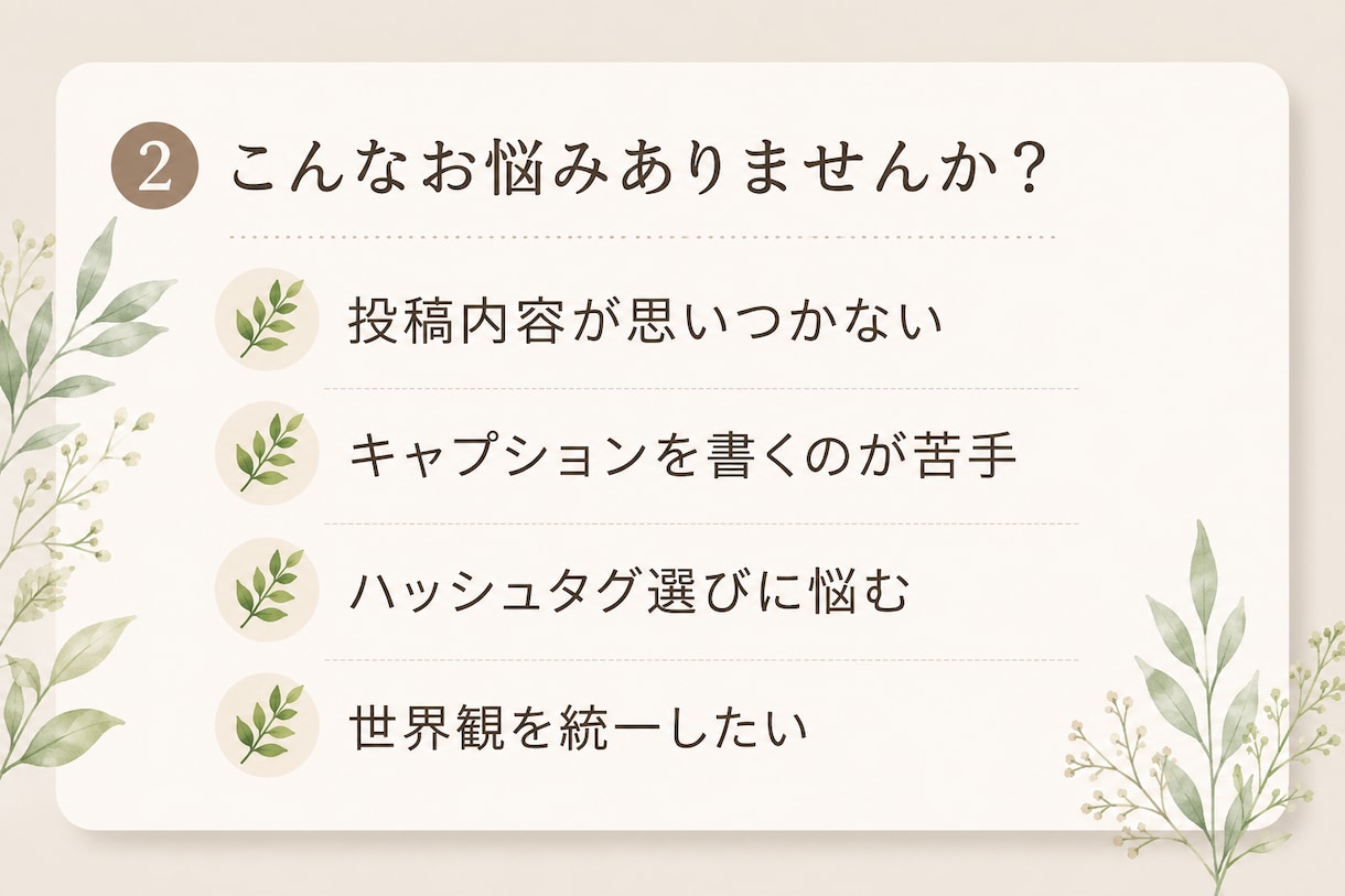 Instagram投稿をまるっとサポートします 投稿づくりをやさしくサポートします イメージ2