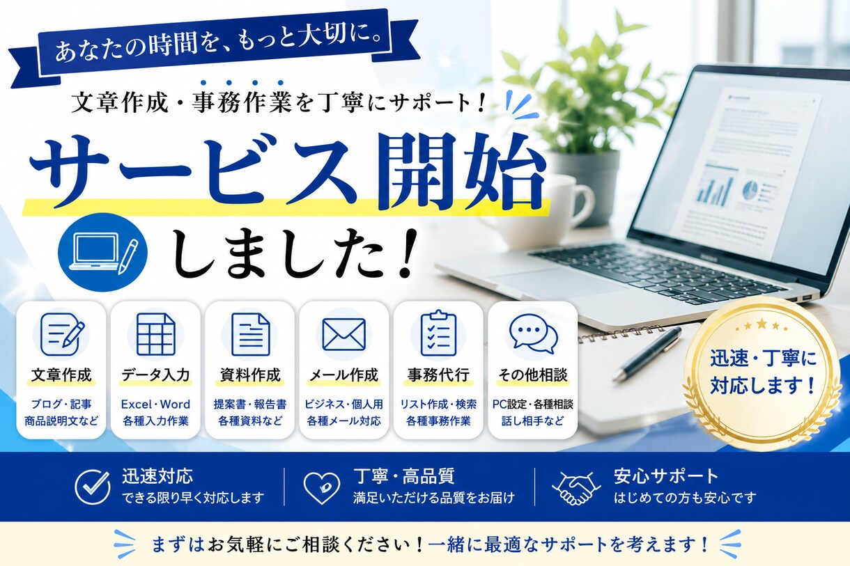 高品質な文章作成・事務代行を迅速対応します パソコン作業ならお気軽にご相談ください イメージ1