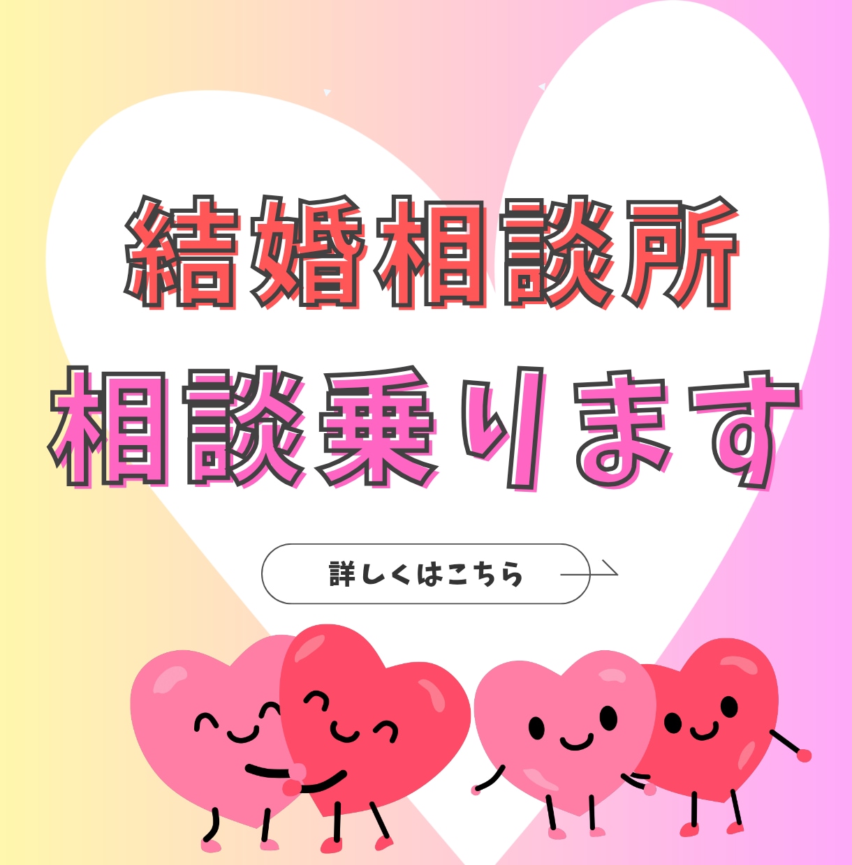 結婚相談所を​4ヶ月で成婚した戦略を伝授します 結婚相談所のリアルな悩み、本音で答えます イメージ1
